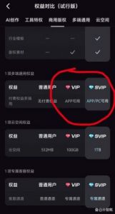 剪映VIP账号多设备登录详解：最多5台设备同时可登录