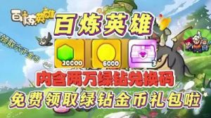 百炼英雄12月幸运夺宝活动奖励汇总及攻略分享【12月攻略】