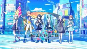 初音未来缤纷舞台：招募贴纸获取攻略【详解】