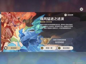 原神强风猛进之述演速通攻略大全【详细介绍】