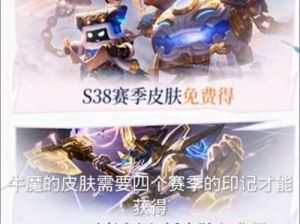 王者荣耀S38赛季更新福利大揭秘：免费皮肤、时装等精彩内容一览