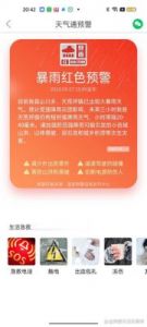 天气通预警提醒设置指南，手把手教你如何开启预警功能”