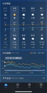 天气通APP关闭早晚天气提醒方法