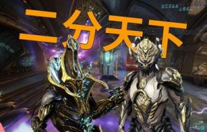 星际战甲手游夜灵棱镜设计图获取攻略详解，赶紧get起来