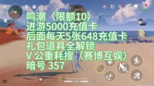 鸣潮游戏1.4版本先行公约位置详解