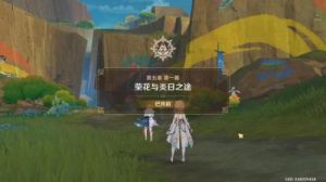 原神第四幕风与花之梦任务完成攻略及奖励获取方法