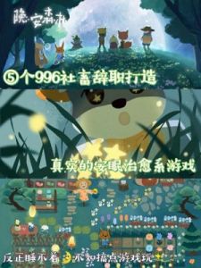 晚安森林特殊资源获取攻略，快来了解如何获取稀有资源