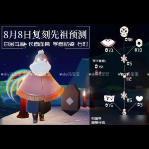 光遇复刻白金斗篷值得兑换吗？攻略揭秘【2021更新】