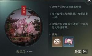 触发离火之境语言障碍奇遇任务方法