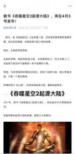 吞噬星空2起源大陆境界等级划分详解