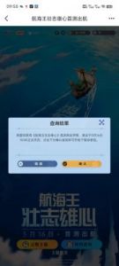 航海王壮志雄心好友消息提示设置方法