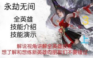 永劫无间手游季沧海技能调整及改动详解