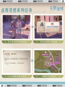 无限暖暖点亮灵感友爱微光任务攻略详解