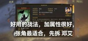 三国志战略版张姬战法搭配与推荐
