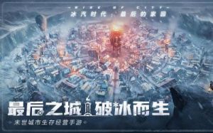 冰汽时代：最后的家园木材获取攻略-科技、建筑和资源介绍【最全解读】