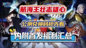 航海王壮志雄心荣誉勋章获取方法详解