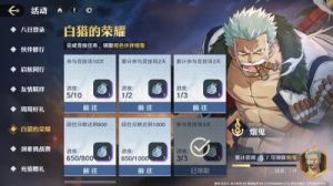 航海王壮志雄心招募券获取攻略【详解】