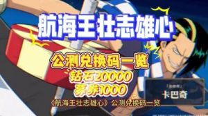 航海王壮志雄心游戏中如何获得英雄传说？