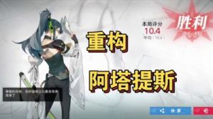 重构：阿塔提斯B服官服是否互通详解