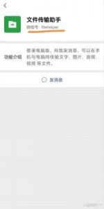 微信文件传输助手退出关闭方法详解