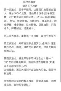 异世界勇者堕落王子打法攻略：角色推荐和打法技巧分享【攻略大全】