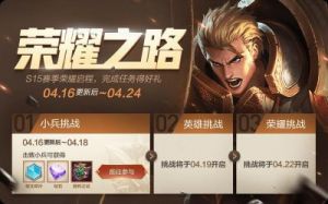 王者荣耀S38新增荣耀之路系统介绍及奖励详解