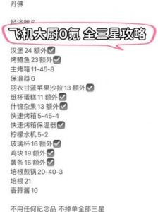 飞机大厨最高金币关卡TOP3及攻略介绍