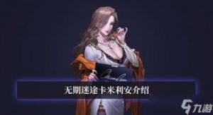 无期迷途空条承太郎技能介绍与特性解析