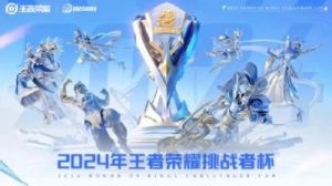 王者荣耀挑杯淘汰赛抽签结果一览 - 12月26日至29日对阵固定