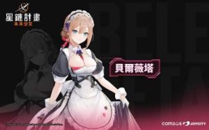 未来少女全球服星链计划哈洛娜技能介绍