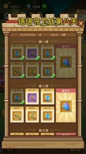 塔塔守卫战圣物搭配推荐大揭秘