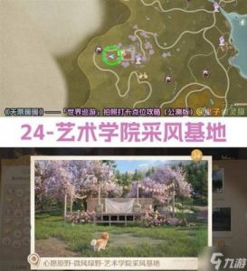无限暖暖世界巡游4号打卡点拍照攻略【位置+步骤+奖励】