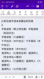 火影忍者手游月光疾风「秽土转生」技能介绍和机制解析