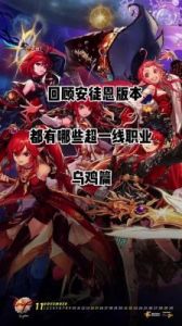 乌鸡DNF职业详解：技能特点、装备选择和游戏定位