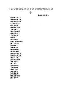 王者荣耀创意内涵游戏名字总结
