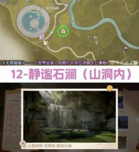 无限暖暖世界巡游34号拍照打卡点位置揭秘