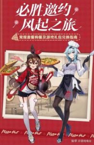 2025年鸣潮必胜客联动开启时间揭晓，敬请期待!