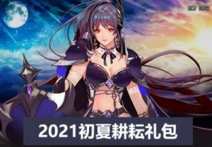 DNF克利宠物属性介绍及获取方法【2021年更新】