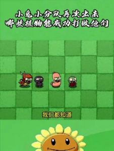 植物出击公测时间预约及开测方法揭秘