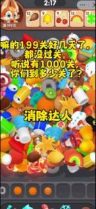消除达人手游评测：3D精美模型大挑战，道具助力轻松闯关【详细介绍】