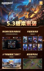 英雄联盟手游5.3d版本更新内容详解 | 英雄加强、调整和符文调整等内容汇总