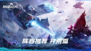 群星纪元新手速射队搭配推荐及玩法解析