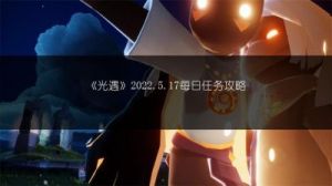 光遇4月19日每日任务攻略：招手、追星、净化黑暗植物、冥想指南
