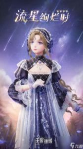 无限暖暖游戏新版本：流星绚烂时四星套装服装介绍【详情揭秘】