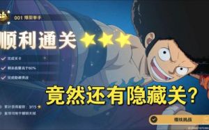航海王壮志雄心：陌生消息提示设置方法