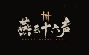 燕云十六声月卡购买详解【攻略大全】