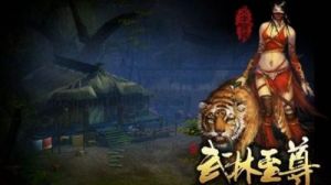 武林至尊游戏平民攻略及心得