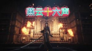 燕云十六声铁枪获取攻略及游戏攻略大全