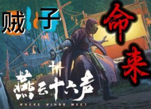 燕云十六声BOSS打不过怎么办：武器心法选择与战斗技巧