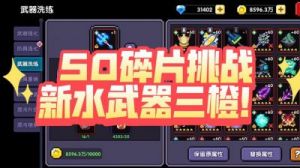 勇者三橙火法攻略：装备、技能、氪金指南等全面解析